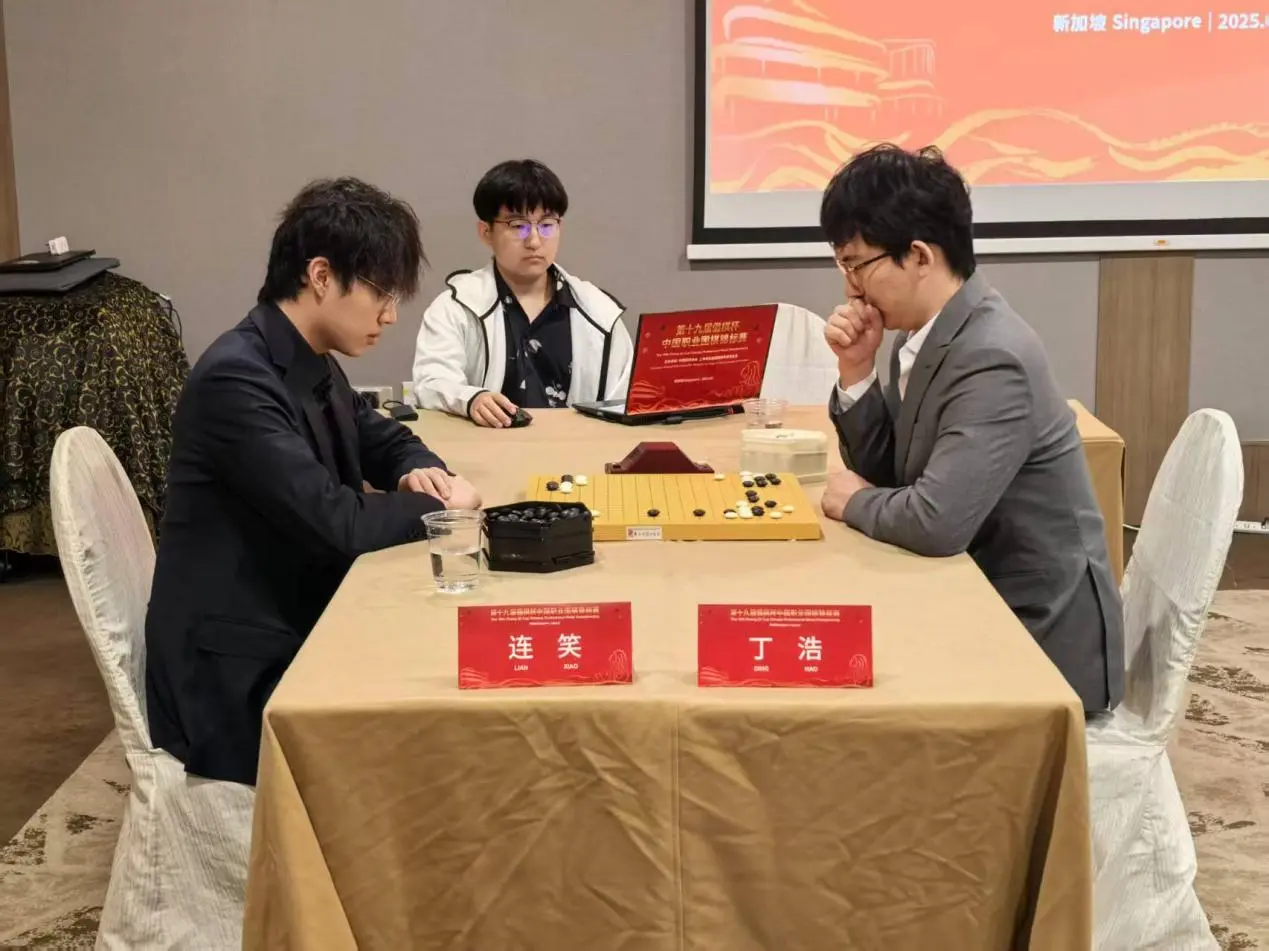 赛首次落子